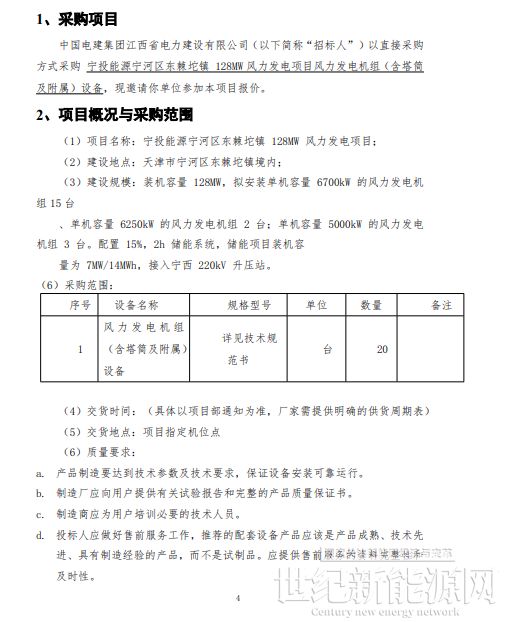 天津宁河区128MW风电项目风机及塔筒设备采购启动