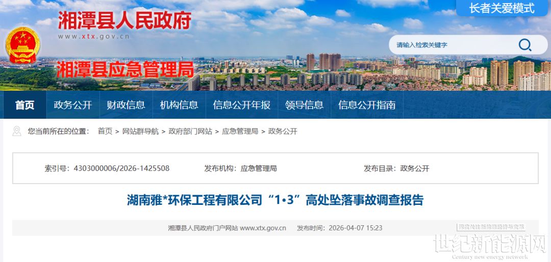 湖南湘潭一风电项目绿化作业发生坠亡事故，调查报告曝光四层违规转包